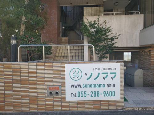 Sekisuiji Onsen Haus | ホステルソノママ