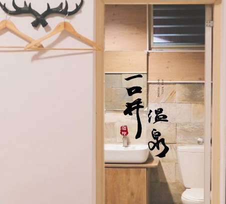 Jiaoxi Bed & Breakfast | 一口井溫泉 One Well Hot Spring