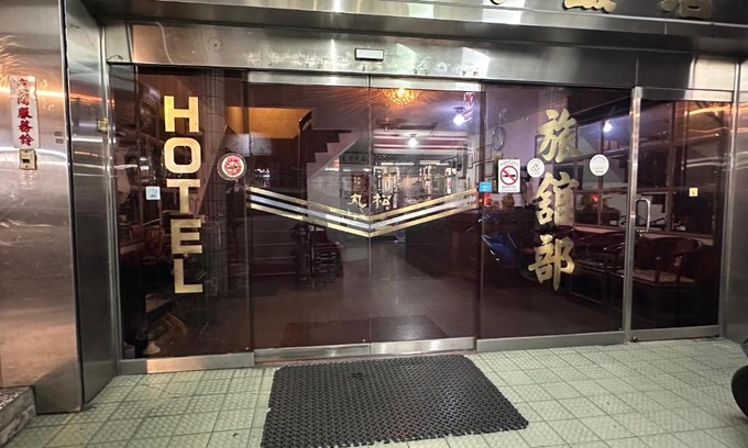 Miaoli Hotel | 丸松商旅