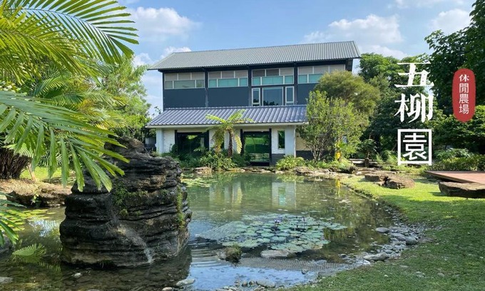 East District Bed & Breakfast | 五柳園休閒農場-嘉義市民宿001號