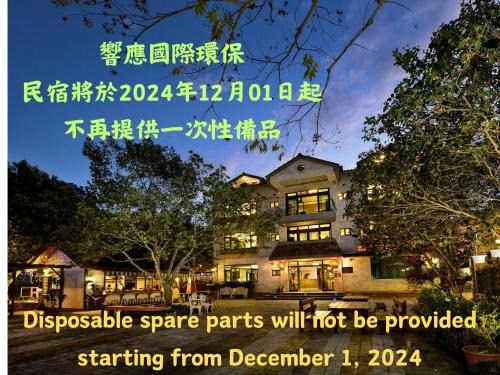 Nanzhuang Bed & Breakfast | 南庄蔓森活Nan Juang Man Son Living