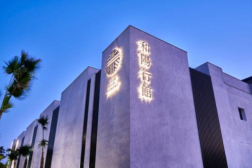 Dayuan District Hotel | 和陽行館 Villa Bon Moment