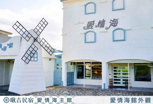 Zhuangwei Haus | 啾吉民宿愛情海館 壯圍20到40人包棟民宿