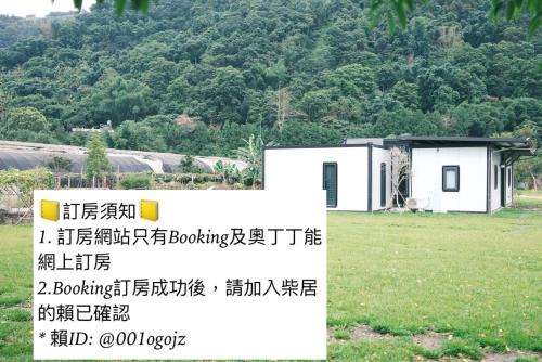 Puli Kabine | 埔里柴居民宿