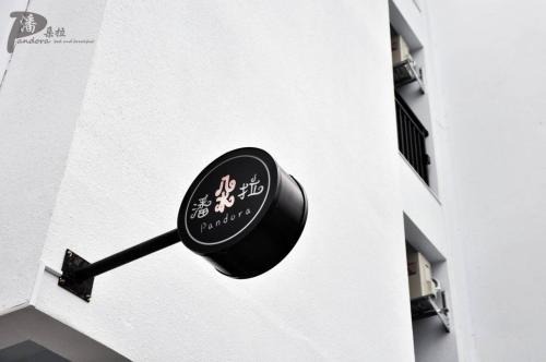 Puli Haus | 埔里潘朵拉