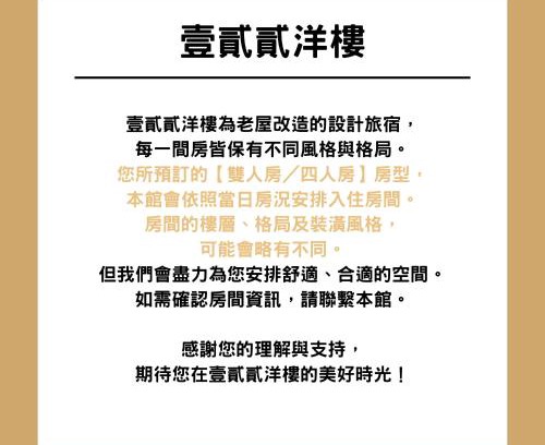 East District Haus | 壹貳貳洋樓 l 自助入住 l 無人櫃檯