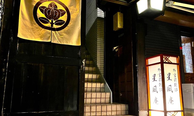 Iseshima Jindai Onsen Haus | 外宮前別邸 星凪庵