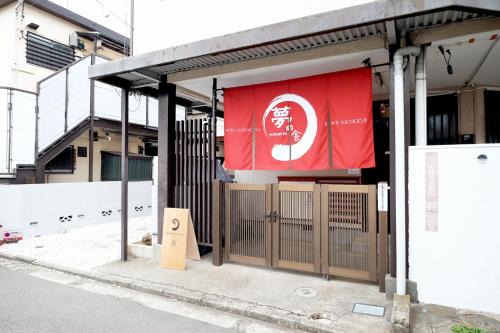 Musashino Wohnung | 夢の舎 吉祥寺 Yumenoya Kichijoji