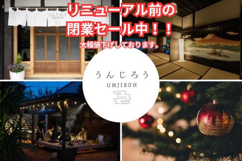 Isumi Villa | 大人気 九十九里 古民家宿うんじろう バーベキュー 露天風呂