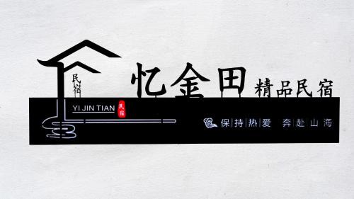 Yingtan Haus | 婺源忆金田民宿篁岭店