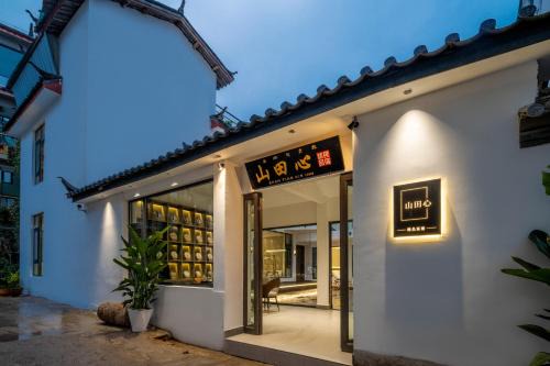Gucheng Haus | 山田心精品民宿 Valley Heart Inn