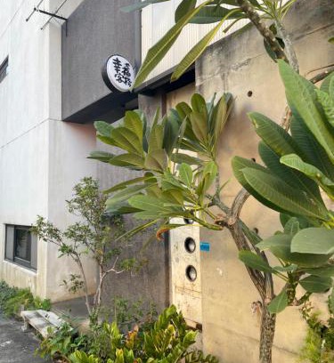 Hemei Haus | 幸福客棧