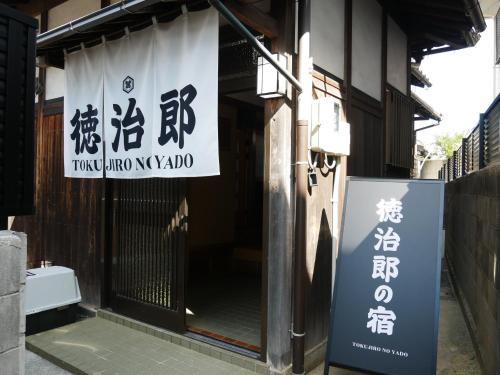 Izumisano Haus | 徳治郎の宿