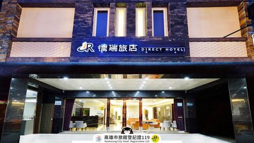 Zuoying District Hotel | 德瑞旅店Direct Hotel
