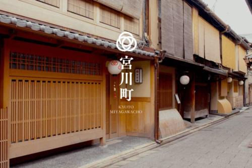 Gion Villa | 慶有魚·宫川(Kyotofish·Miyagawa)*宫川町歌舞练场*近衹园*京都民宿认证
