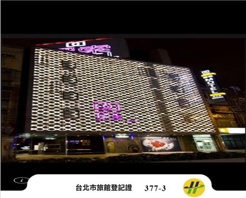 Shilin Hotel | 探索汽車旅館 延平館 台北市旅館377-3號