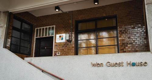 Sanchong Haus | 文坊 Wen Guest House