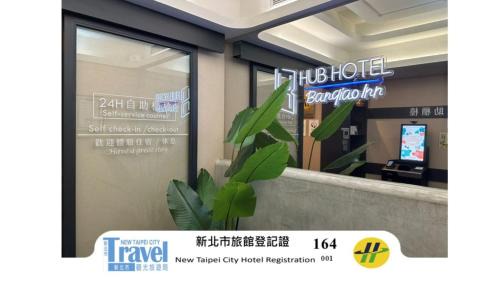 Banqiao Haus | 旅居文旅板橋驛站-湳雅夜市館Hub Hotel Banqiao inn-Nanya Night Market Branch