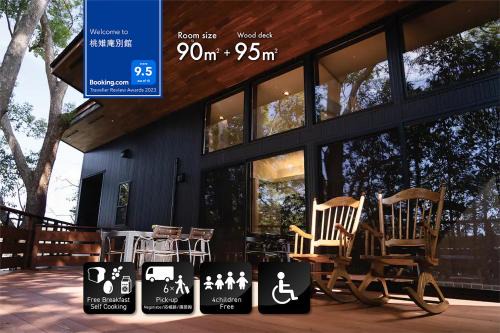 Kita Ward Villa | 桃雉庵別館