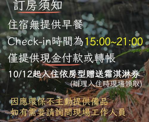 Beitun District Haus | 森旅行