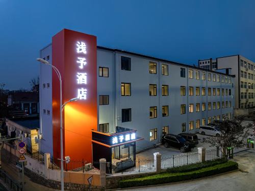 Licang Hotel | 浅予酒店 青岛北站店