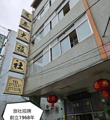 Shuili Haus | 環泰大旅社 A go da 單未留電話不接單 本店無電梯