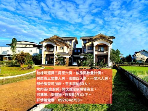 Dongshan Haus | 甜蜜的家包棟民宿