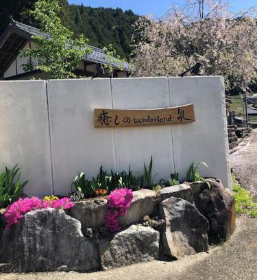 Shirakawa Villa | 癒しのwonderland 泉