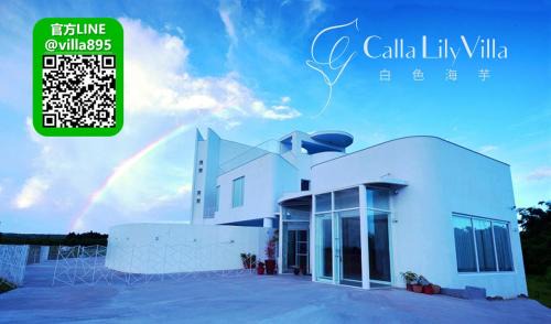 Hengchun Villa | 白色海芋Villa