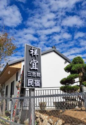 Guoxing Haus | 祥宜三合院