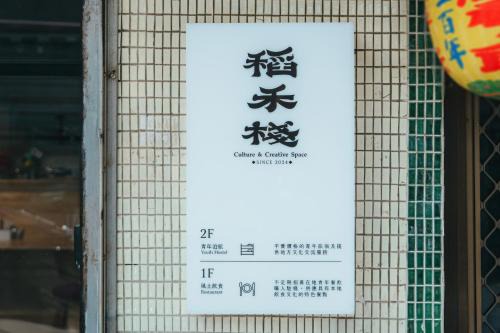 Longtan District Wohnung | 稻禾棧