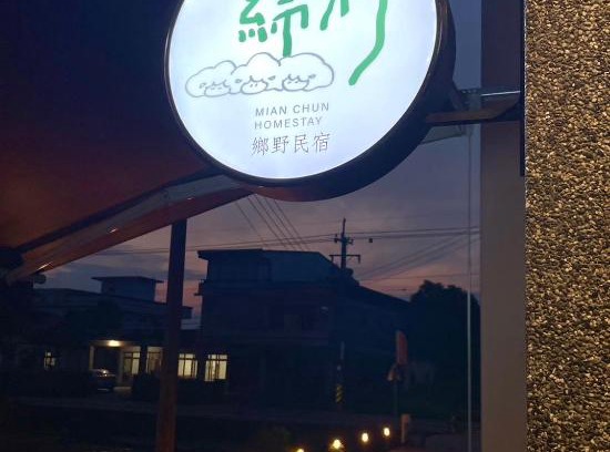 Wujie Haus | 綿村民宿