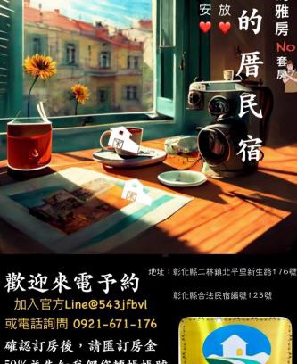 Erlin Haus | 緯の厝民宿