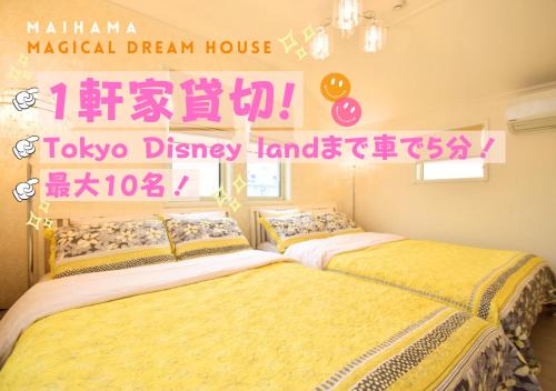 Maihama Villa | 舞浜1軒家貸切ー最大10名様一駐車場付きMaihama rent-a-house