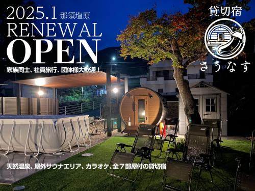 Shiobara Haus | 貸切宿さうなす