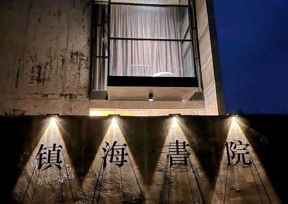 Yazhou District Bed & Breakfast | 镇海书院