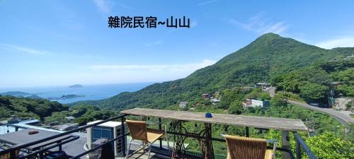 Ruifang Haus | 雜院-山山房 新北市民宿證號333號