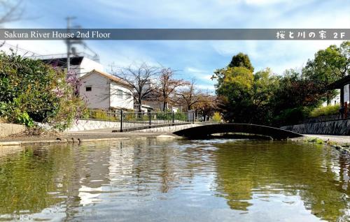 Yao Wohnung | 2F SAKURA RIVER HOUSE, yao 桜と川の家 2F