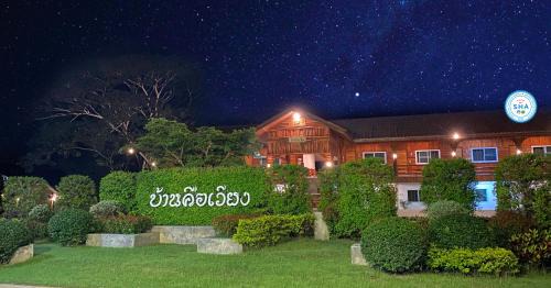 Mae Sariang Haus | Baan Khue Wieng Resort