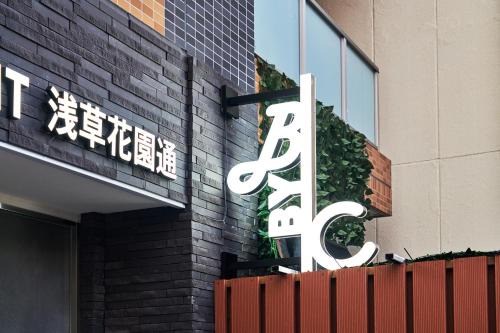 Asakusa Wohnung | BbyC APARTMENT 浅草花園通 レンタカー&サウナ付ホテル