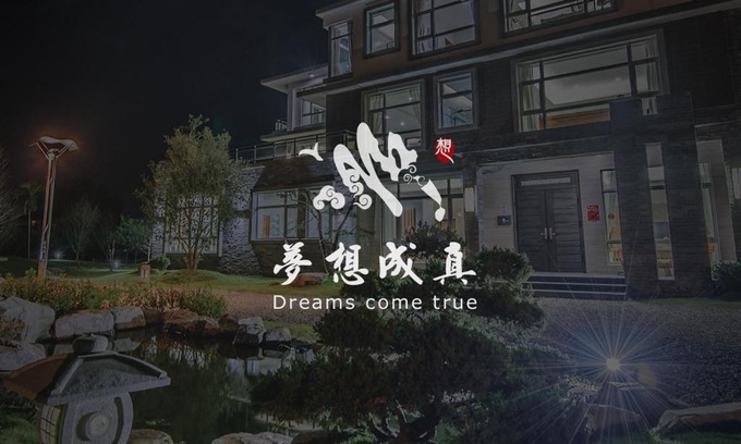 Sanxing Haus | Dreams Come True B&B