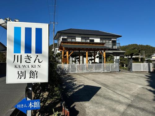 Minamiboso Haus | Friendly Guest House Kawakin