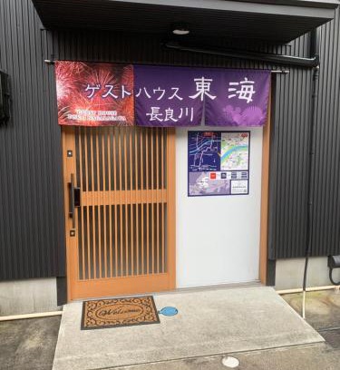 Gifu Haus | GUEST HOUSE TOKAI nagaragawa RENTAL CAR Paid shuttle