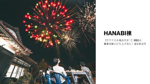 Katori Wohnung | HANABI棟 8人宿泊 サウナあり ペット不可 - Base棟 4人宿泊 サウナなし ペット可 - 貸切で最大12名宿泊OK