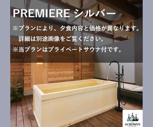 Katsuyama Hotel | Hotel 4CROWNS-PREMIERE シルバープラン