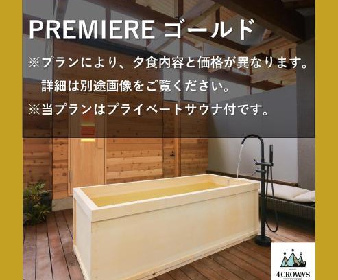 Katsuyama Hotel | Hotel 4CROWNS-PREMIERE ゴールドプラン