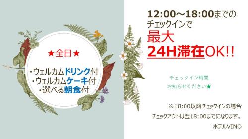 Kawaguchi Hotel | Hotel VINO Adult Only