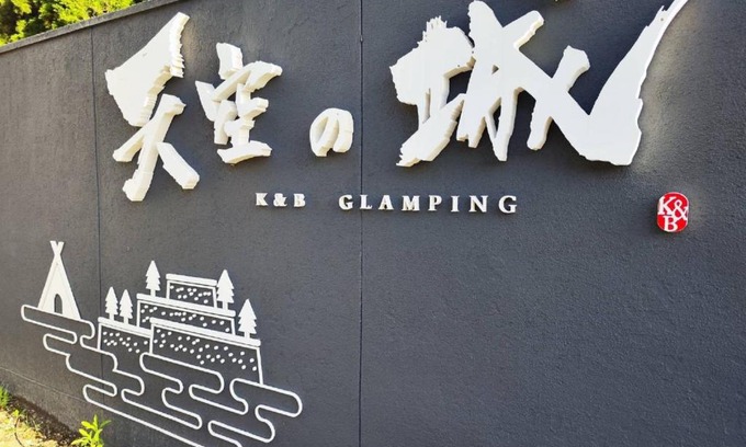 Asago Sonstige | Ｋ&Ｂグランピング 天空の城