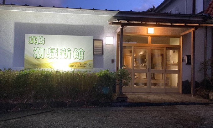 Manazuru Haus | manazuru shiosaishinkan