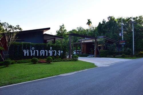 Thung Song Resort | Nao Ta Chuang